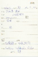 華北藍盆花藏品圖，第2張