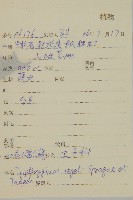 東北雷公藤藏品圖，第2張