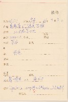 箭葉橐吾藏品圖，第2張