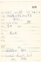 碗苞麻花頭藏品圖，第2張