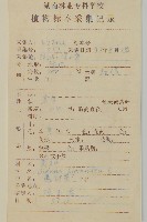 鬼針藏品圖，第2張