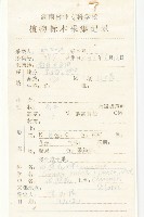 四照花、山荔枝藏品圖，第2張