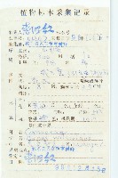 光皮樹藏品圖，第2張