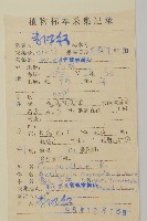 密毛奇蒿藏品圖，第2張