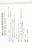 多花杉葉杜藏品圖，第2張