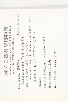 小葉胡頹子藏品圖，第2張