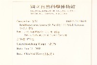 能高刀傷草藏品圖，第2張