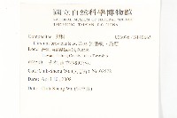 白花小薊藏品圖，第2張