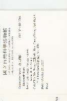 耿氏虎皮楠藏品圖，第2張