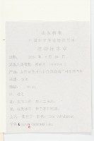 中國菟絲子藏品圖，第2張