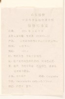 漏蘆藏品圖，第2張