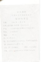 阿爾泰狗哇花藏品圖，第2張