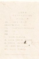 芼管草藏品圖，第2張