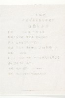 毛來藏品圖，第2張