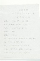 鳳花菜藏品圖，第2張