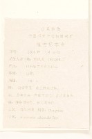 芼管草藏品圖，第2張