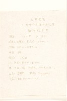 毛蓮菜藏品圖，第2張