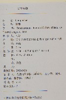 姜菱菊藏品圖，第2張