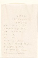 芼管草藏品圖，第2張