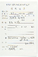 播娘蒿藏品圖，第2張