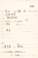 苦滇菜、苦菜藏品圖，第2張