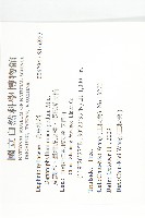 交讓木、臺灣虎皮楠、膜葉虎皮楠藏品圖，第2張