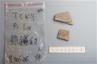 陶片藏品圖，第1張