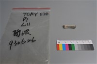 陶環藏品圖，第1張