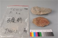 帶加工痕石材藏品圖，第2張