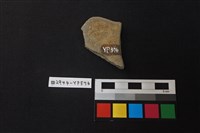 陶片藏品圖，第2張