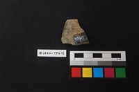 陶片藏品圖，第2張