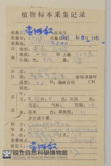 香鬼督郵藏品圖，第2張