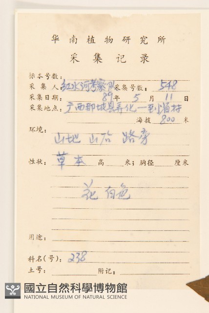 破坏草藏品圖，第2張