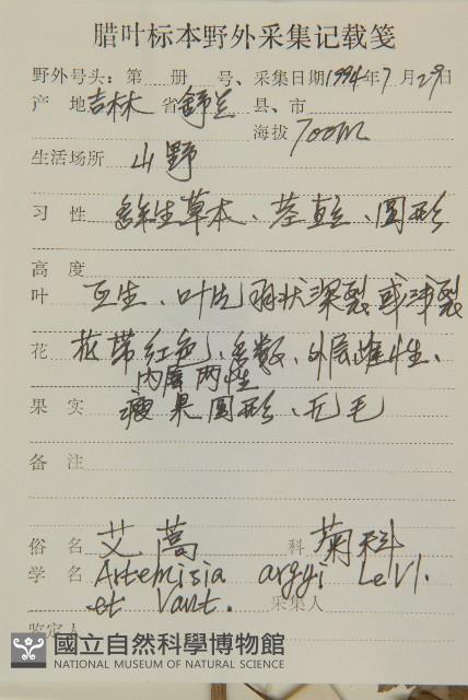 艾蒿藏品圖，第2張