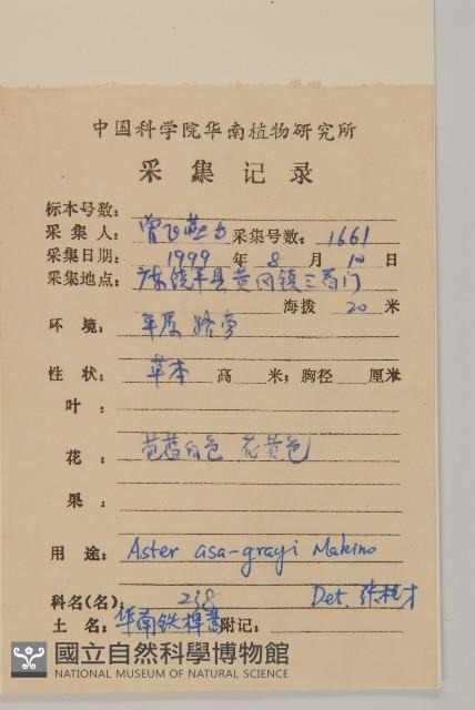 華南鐵桿蒿藏品圖，第2張