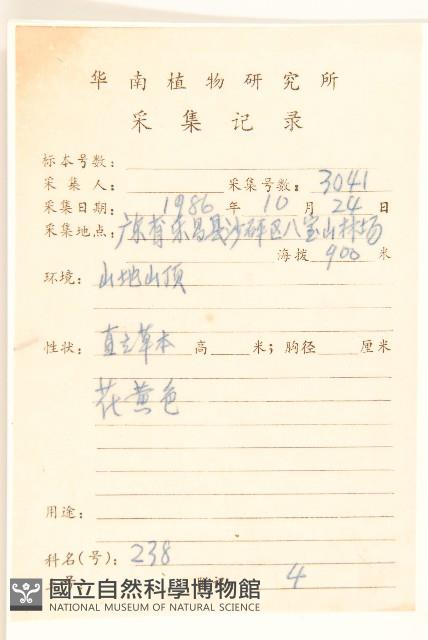 閩粵千里光藏品圖，第2張