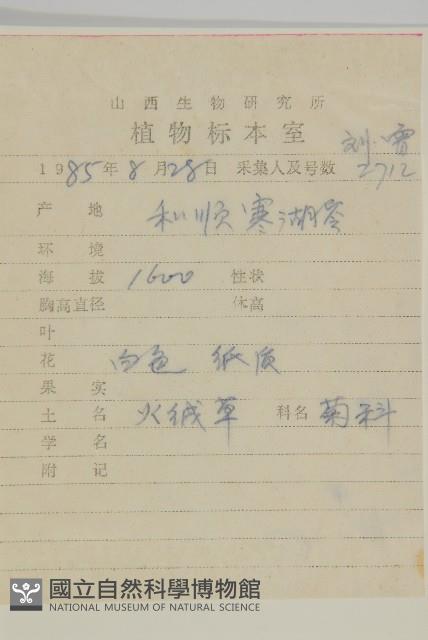 香青藏品圖，第2張