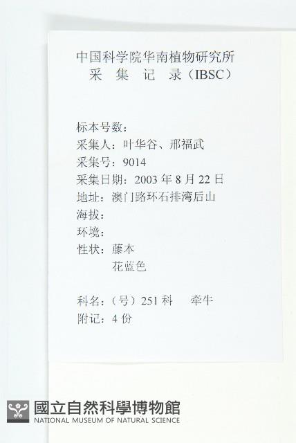 裂葉牽牛藏品圖，第2張