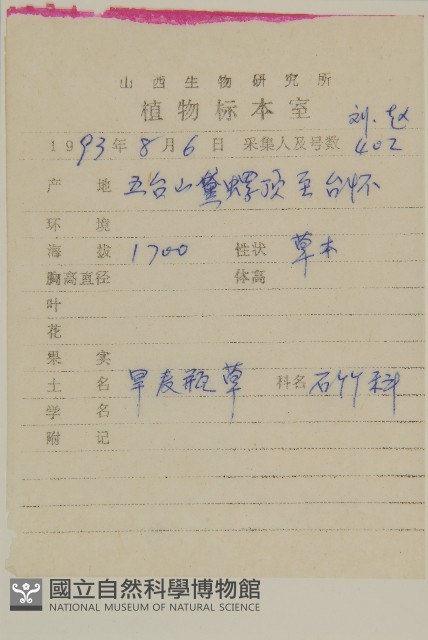 山螞蚱藏品圖，第2張