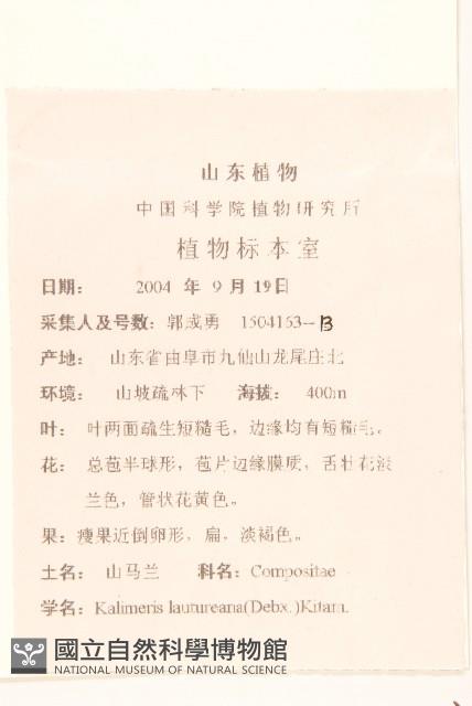 山馬蘭藏品圖，第2張