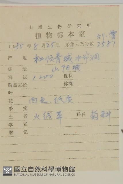 香青藏品圖，第2張