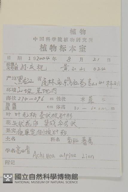 蓍草藏品圖，第2張