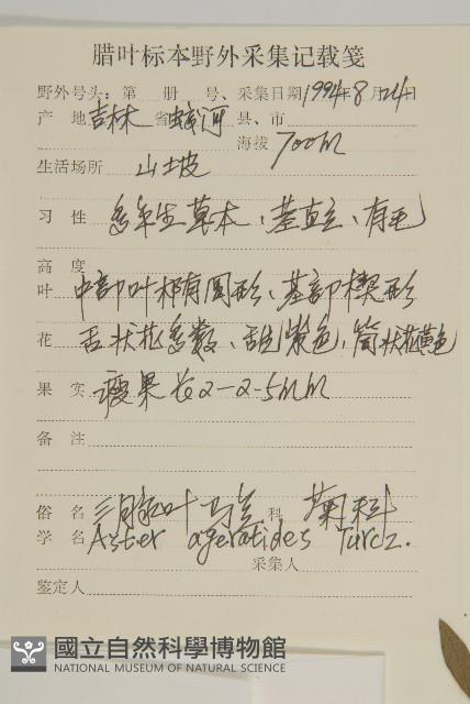 Accession Number:S107425 Collection Image, Figure 2, Total 3 Figures