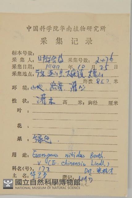 中國衛矛藏品圖，第2張