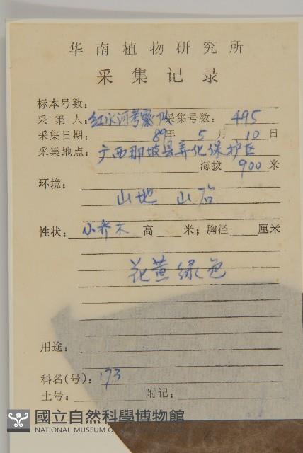 登錄號:S037855藏品圖，第2張