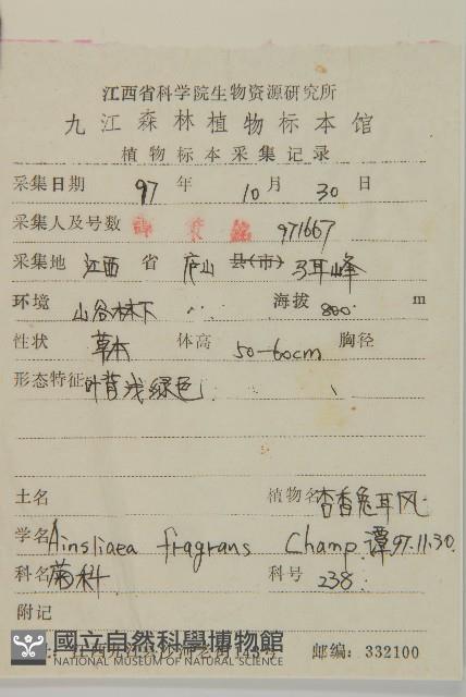 香鬼督郵藏品圖，第2張