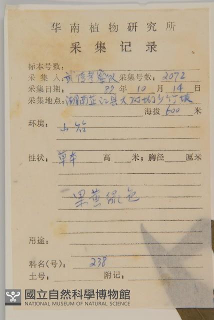 細川氏天名精藏品圖，第2張