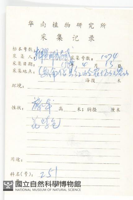 娥房藤藏品圖，第2張