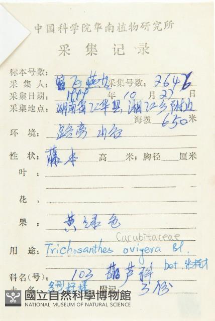 全緣括樓藏品圖，第2張