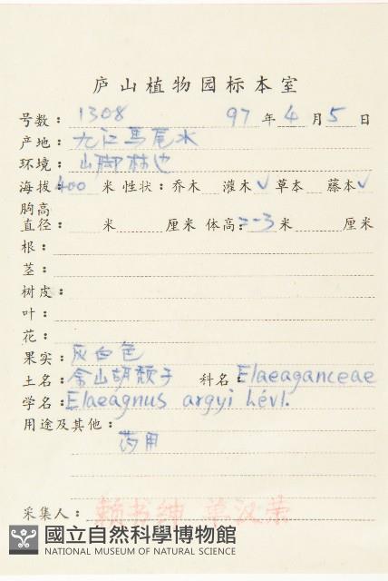 余山羊奶子藏品圖，第2張